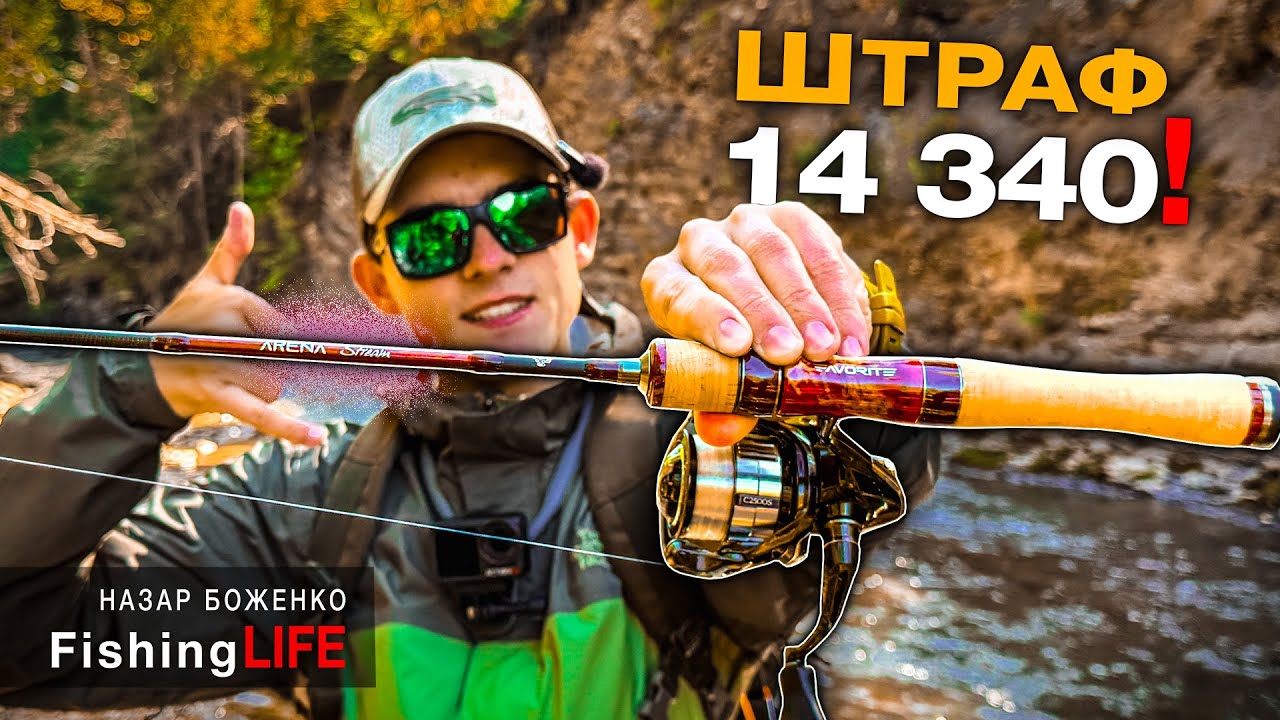 Ця Рідкісна Риба З Червоної Книги ЗДИВУВАЛА - Тест Нового Спінінга Favorite Arena