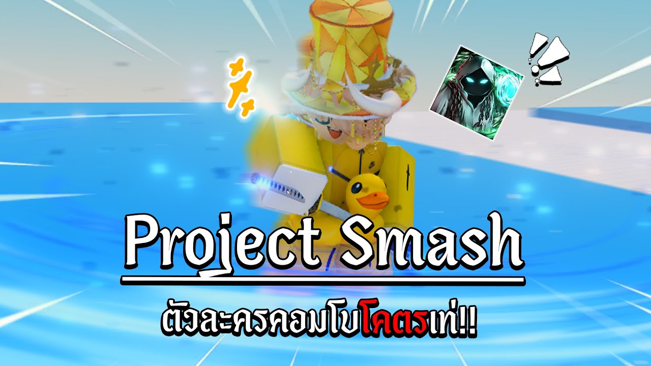 [ Project Smash ] รีวิวตัวละครใหม่ Wraith คอมโบเหมือนเวอร์จิล!! - YouTube