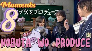 8️⃣Nobuta wo Produce 🐽 野ブタ。をプロデュース ( Favorite moments part 8)