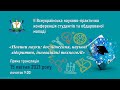 ІІ Всеукраїнська науково-практична конференція студентів та обдарованої молоді