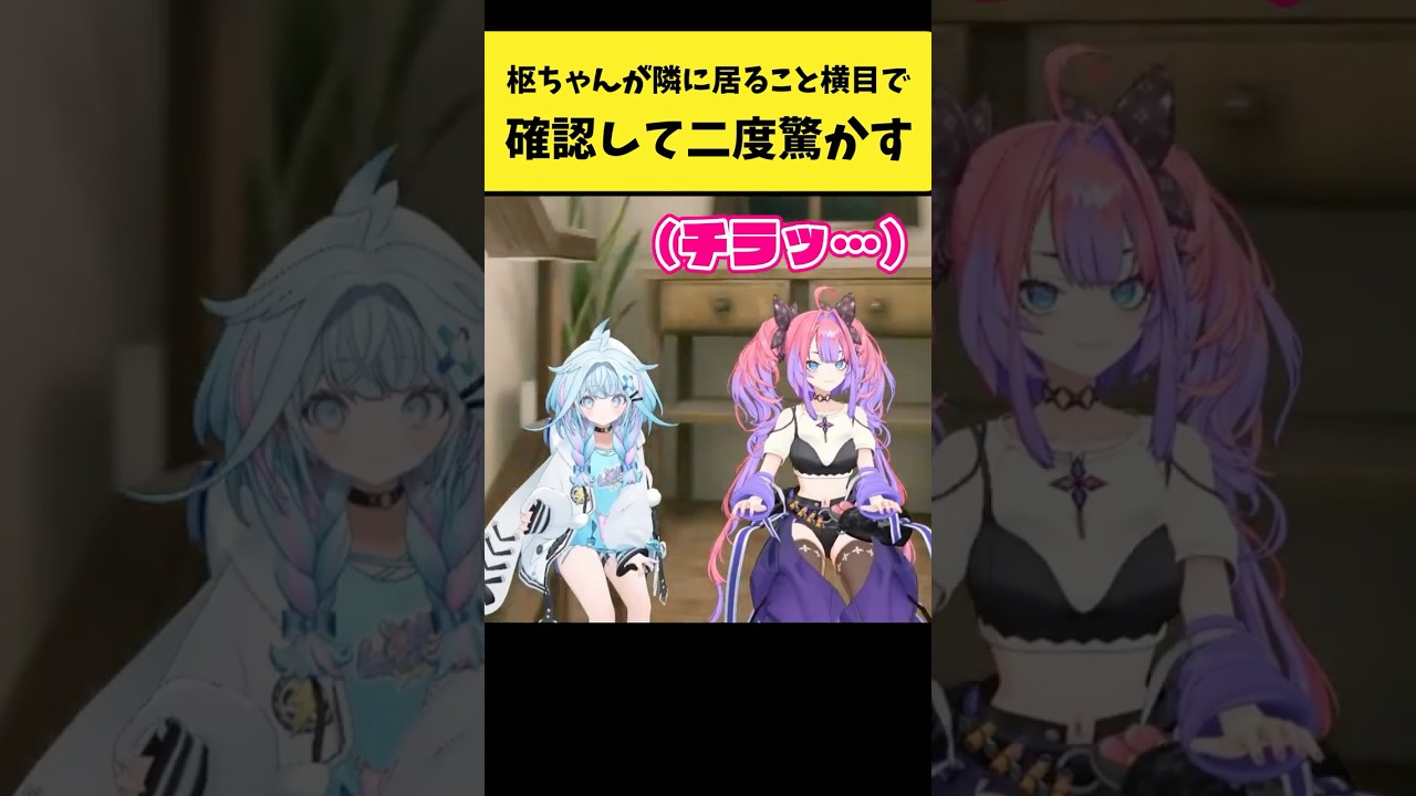枢ちゃんが隣に居ることを横目で確認して二度も驚かす【綺々羅々ヴィヴィ/水宮枢/ホロライブ切り抜き】#shorts