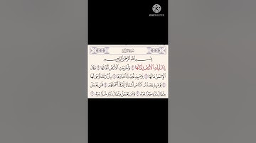 سورة الزلزلة مكرر | عبدالرحمن السديس