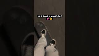 ارسلي الفيديو اذ للبست فريند