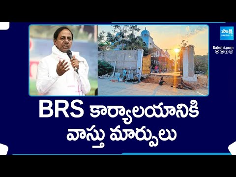 KCR Renovating Telangana Bhavan As Per Vasthu, Plans To Change Entry Route | BRS | KTR | @SakshiTV - SAKSHITV