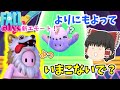 【Fall Guys】イケイケな勝利エモートを見たかったのに金オオカミに遭遇する不運な霊夢。フォールガイズ実況#69