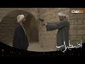 لحظة الحسم مواجهة حس ان ومن اع ونهاية مسلسل اضطراب لحظة الحسم مواجهة حس ان ومن اع ونهاية مسلسل اضطراب