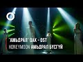 Amidral OST Honeymoon Amidral Busgui Orange Entertainment Official Music Video Amidral OST Honeymoon Amidral Busgui Orange Entertainment Official Music Video