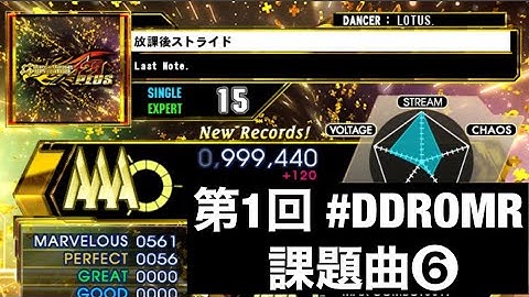 【DDR A20PLUS】放課後ストライド / ESP LV15 【PLAY MOVIE】