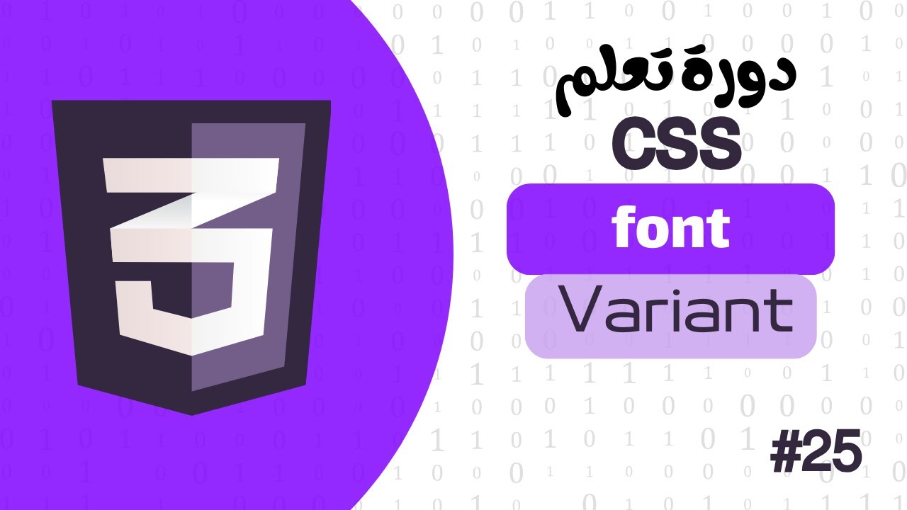 Css Varient تعلم css في 2024 - درس25#-Font-Variant - YouTube
