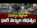 నంద్యాల జిల్లాలో భారీ వర్షాల బీభత్సం | Heavy Rains In Nandyal District | CVR News