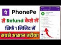 PhonePe Se Refund Kaise Le !! PhonePe Se Pending Payment Refund Kaise Le 