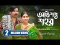 অভিশপ্ত শহর | New Bangla Natok 2024 🎬
