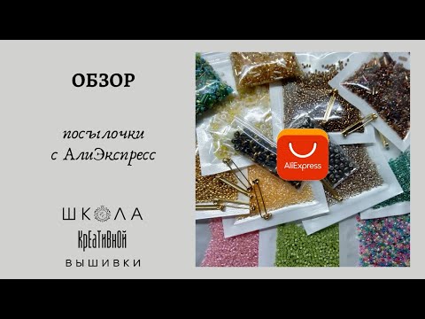 14.12.2020  Японский бисер с АлиЭкспресс + ссылки.