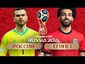 РОССИЯ vs ЕГИПЕТ - ГРУППА А - ЧЕМПИОНАТ МИРА 2018 РЕЖИМ FIFA