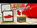 ИЩУ КЛАД ИЗ ДАРКНЕТА! СТРАШНЫЙ КВЕСТ ЗА 10.000 РУБЛЕЙ! ЧТО ТАМ? - GTA: КРИМИНАЛЬНАЯ РОССИЯ (CRMP)