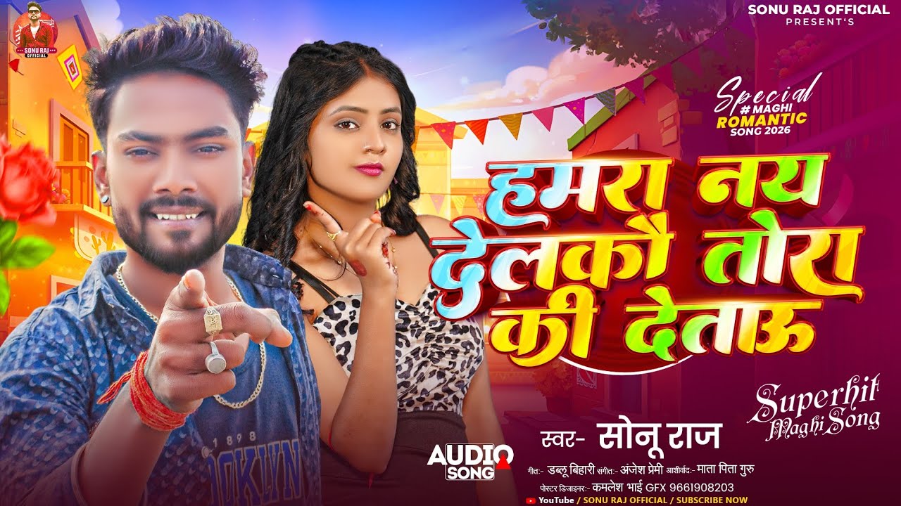हमरा नय देलकौ तोरा की देतउ | #Sonu Raj का रोमांटिक मगही हिट गाना | New #Maghi Sad Song 2025