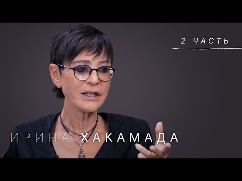 Ирина Хакамада: синдром