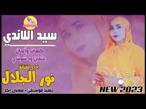 صاب قلبي || الفنانه هنادي الغادر || حصرياً ولأول مرة 2023