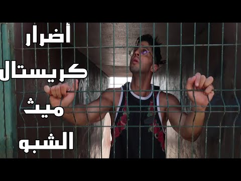 فيديو: ما هو الكريستال الشافي؟