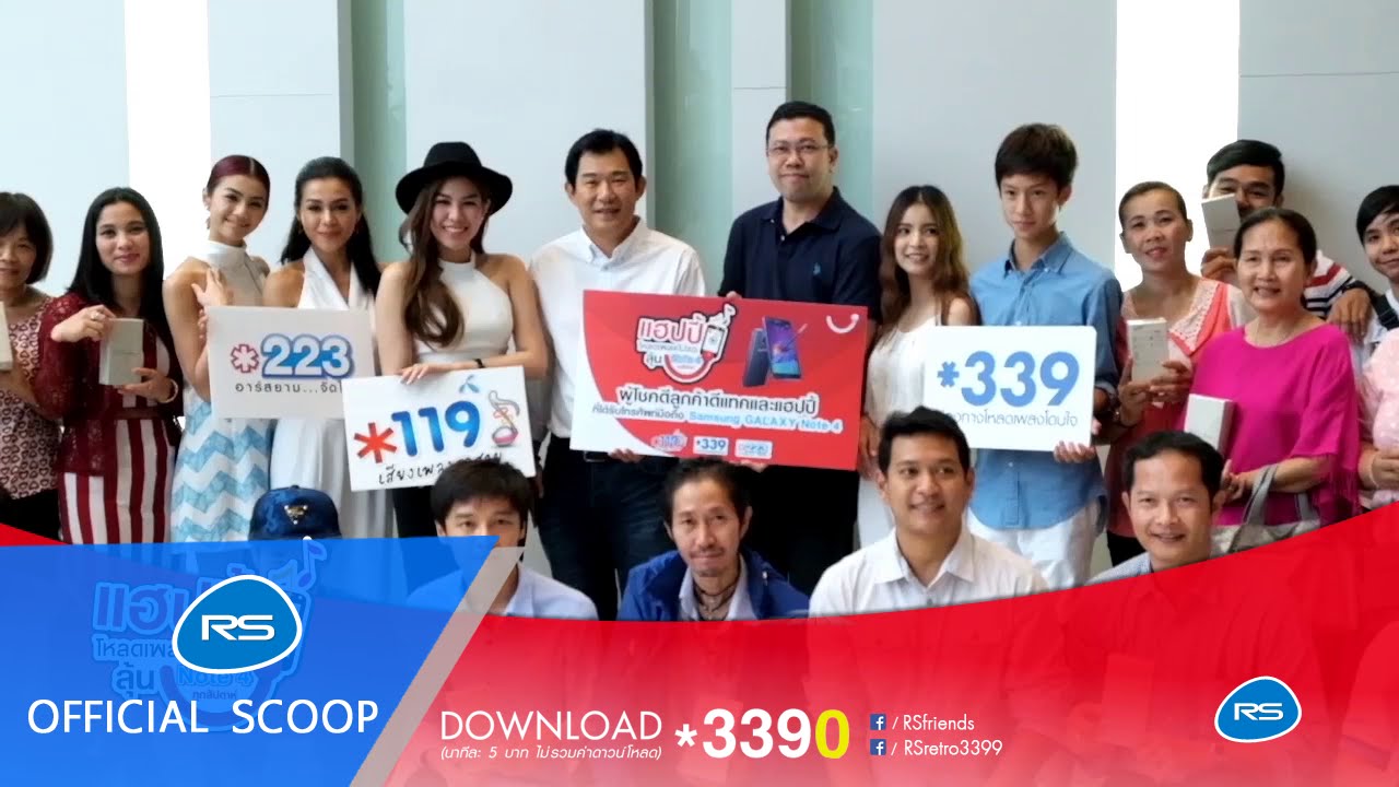 กิจกรรม แฮปปี้ โหลดเพลงโปรดลุ้น Note4 ทุกสัปดาห์ [Official Scoop]