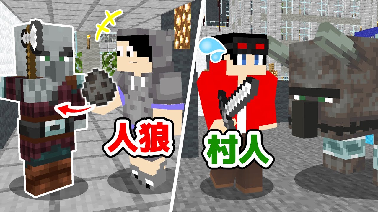 【マインクラフト😜】敵を増やし続ける人狼を見つけ出せ!「召喚士人狼3」【マイクラ実況】 【マインクラフト😜】敵を増やし続ける人狼を見つけ出せ!「召喚士人狼3」【マイクラ実況】