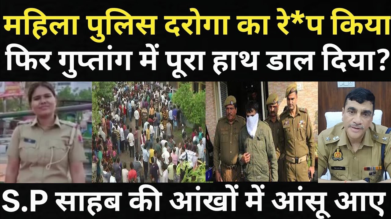 ड्यूटी से घर लौट रही महिला पुलिस दरोगा के साथ हुआ बहुत बड़ा कांड/S.P साहब भी हेरान