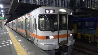 東海道本線３１３系＋３１３系普通列車浜松行き藤枝駅発車シーン2020.03.24.