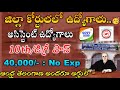 ⚖️ జిల్లా కోర్టులలో ఉద్యోగాలు||10th Pass Govt Jobs||Court Jobs in Telugu 2024||@freejobalerts143
