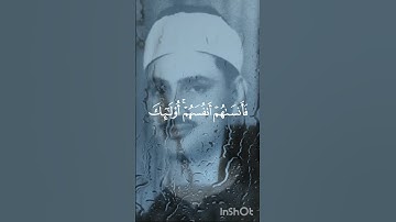 وَلَا تَكُونُوا۟ كَٱلَّذِینَ نَسُوا۟ ٱللَّهَ فَأَنسَىٰهُمۡ أَنفُسَهُمۡۚ|المنشاوي|سورة الحشر