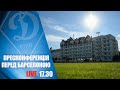 LIVE! ПРЕСКОНФЕРЕНЦІЯ перед БАРСЕЛОНОЮ