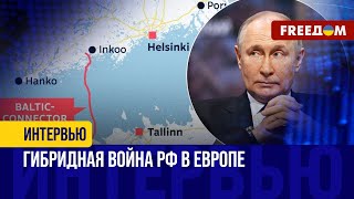 Диверсионные планы КРЕМЛЯ в ЕС. На что НАПРАВЛЕНА гибридная агрессия России?