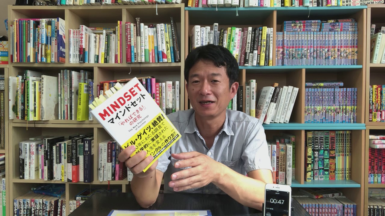 この場で速読して本紹介 その９５「マインドセット「やればできる! 」の研究」キャロル・S・ドゥエック 著