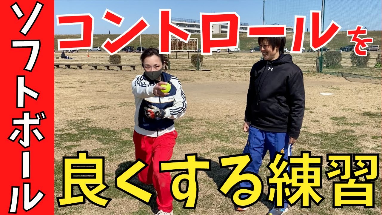 ピッチャープレート 超効果的なプレートの使い方 蹴り出し 構え 歩幅 投げる前から勝負は始まっている 女子ソフトボール Youtube ピッチャープレート 超効果的なプレートの使い方 蹴り出し 構え 歩幅 投げる前から勝負は始まっている 女子ソフトボール Youtube