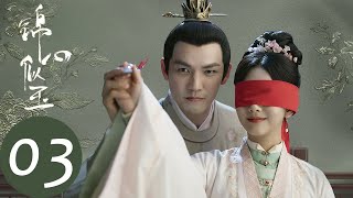 ENG SUB [The Sword and The Brocade] EP03——Starring: Wallace Chung, Seven Tan