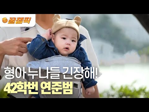 [#슈퍼맨이돌아왔다] <strong>대학교</strong> 캠퍼스 접수하러 내가왔다 !!! <strong>국민</strong> 아기된 똥별이 ❤️  | KBS 230505 방송