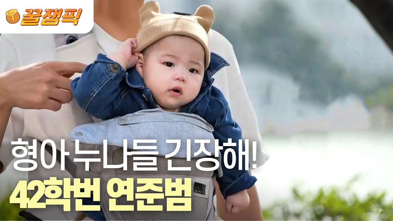 [#슈퍼맨이돌아왔다] 대학교 캠퍼스 접수하러 내가왔다 !!! 국민 아기된 똥별이 ❤️  | KBS 230505 방송