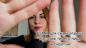 Помогу тебе уснуть или расслабиться. АСМР с визуальными прикосновениями. Скратчинг и немного шепота