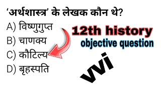 12th History Important Objective 2026 | History Class 12 VVi Questions