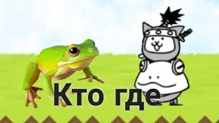 Просто ещё 1 серия. Котики 47 серия