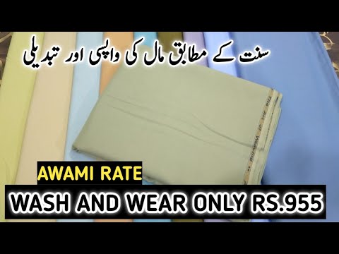 AWAMI RATE WASH AND WEAR ONLY RS.955 / FAISALABAD WHOLESALE CLOTH ...