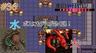ドラゴンファンタジー2 Youtube ドラゴンファンタジー2 Youtube