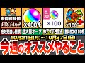 【モンスト】※コメントで追記あり!今週のやることまとめ!今週は超大量オーブゲット!激熱アプデに注意点あり!無料でBOXが最大100枠ゲット出来る神キャンペ!【モンフリ】【へっぽこストライカー】