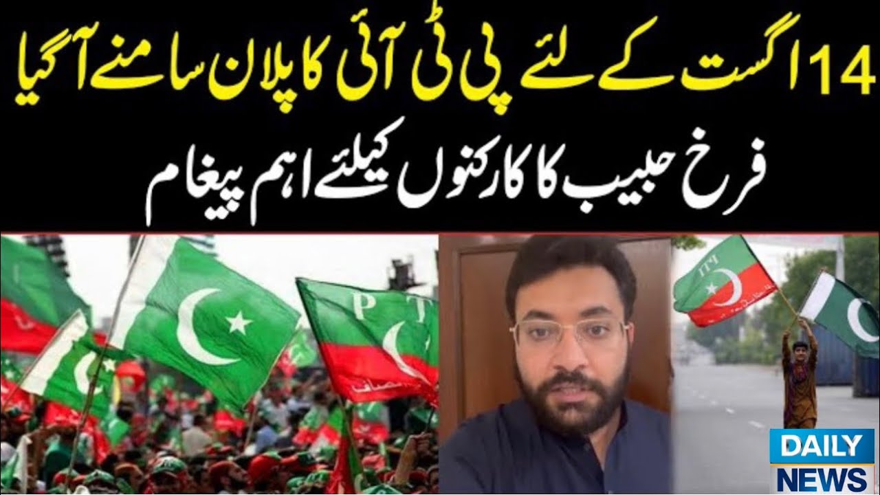 PTI Plan For 14th August | Farrukh Habib Important Video Message | DailyNews545