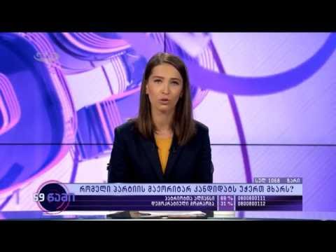 დებატები გლდანის და ჭიათურის მაჟორიტარობის კანდიდატებს შორის | \"59 წამი\"