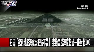 唯一中立國瑞士如「挖空的奶酪」 800萬人有30座防空洞世界最多! 馬西屏 王瑞德 劉燦榮 20161108-2 關鍵時刻
