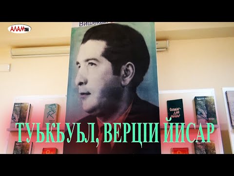 Ядуллагь Шайдаеван 95 ва адан 'Туькьуьл, верцIи йисар'