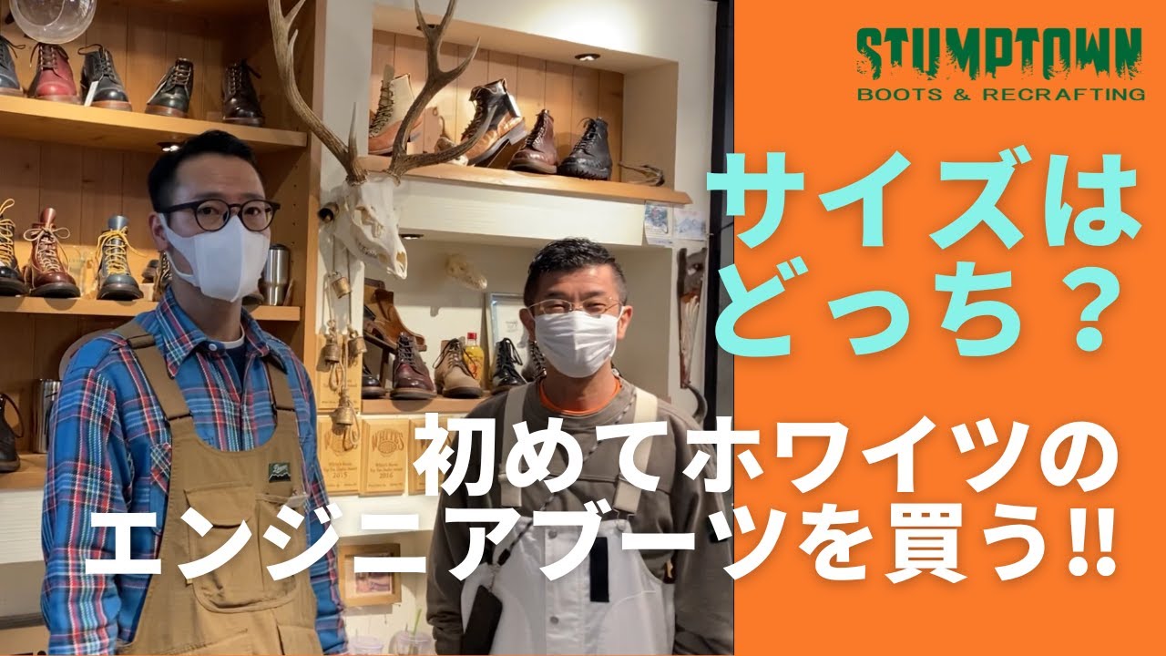 ホワイツブーツ】初めてホワイツのエンジニアブーツを購入⁉ - YouTube