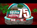 Village maharashtra 75       news state maharashtra goa