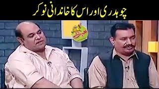 Chaudhry Aur Us Ka Khandani Nokar - Nasir Chinyoti Agha Majid - Khabardar with Aftab Iqbal