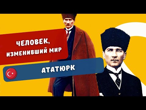 5 фактов о самом знаменитом турецком правителе: Мустаф Кемаль Ататюрк | Turk Estate